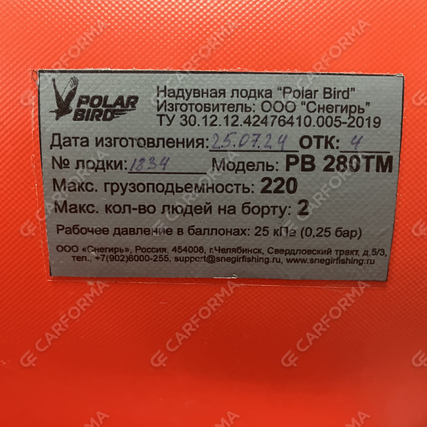 Ворсовые коврики на Лодки Polar Bird PB-280ТM  в Улан-Удэ