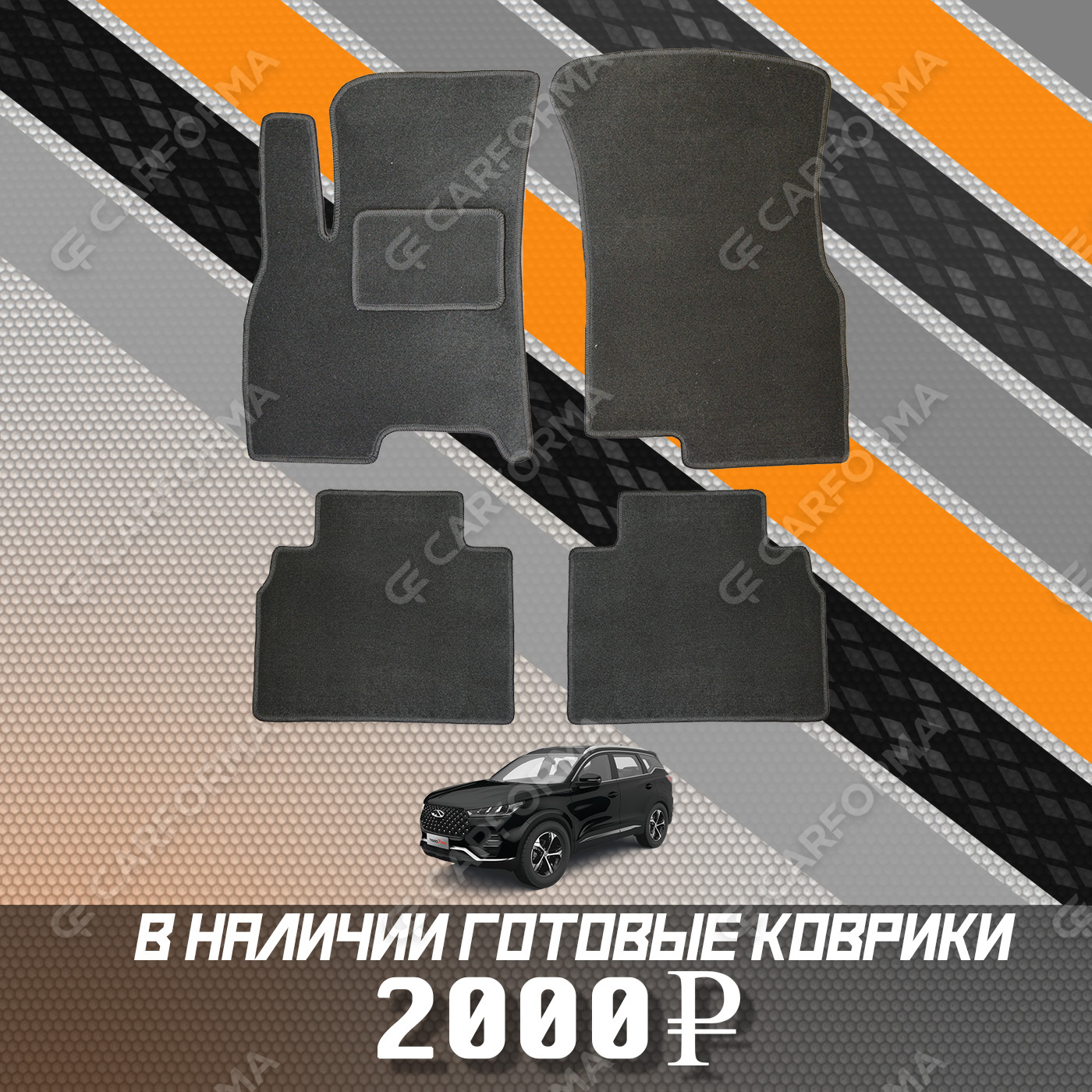 Коврики на Xcite X-Cross 7 2024&nbsp;-&nbsp;2026 в Улан-Удэ
