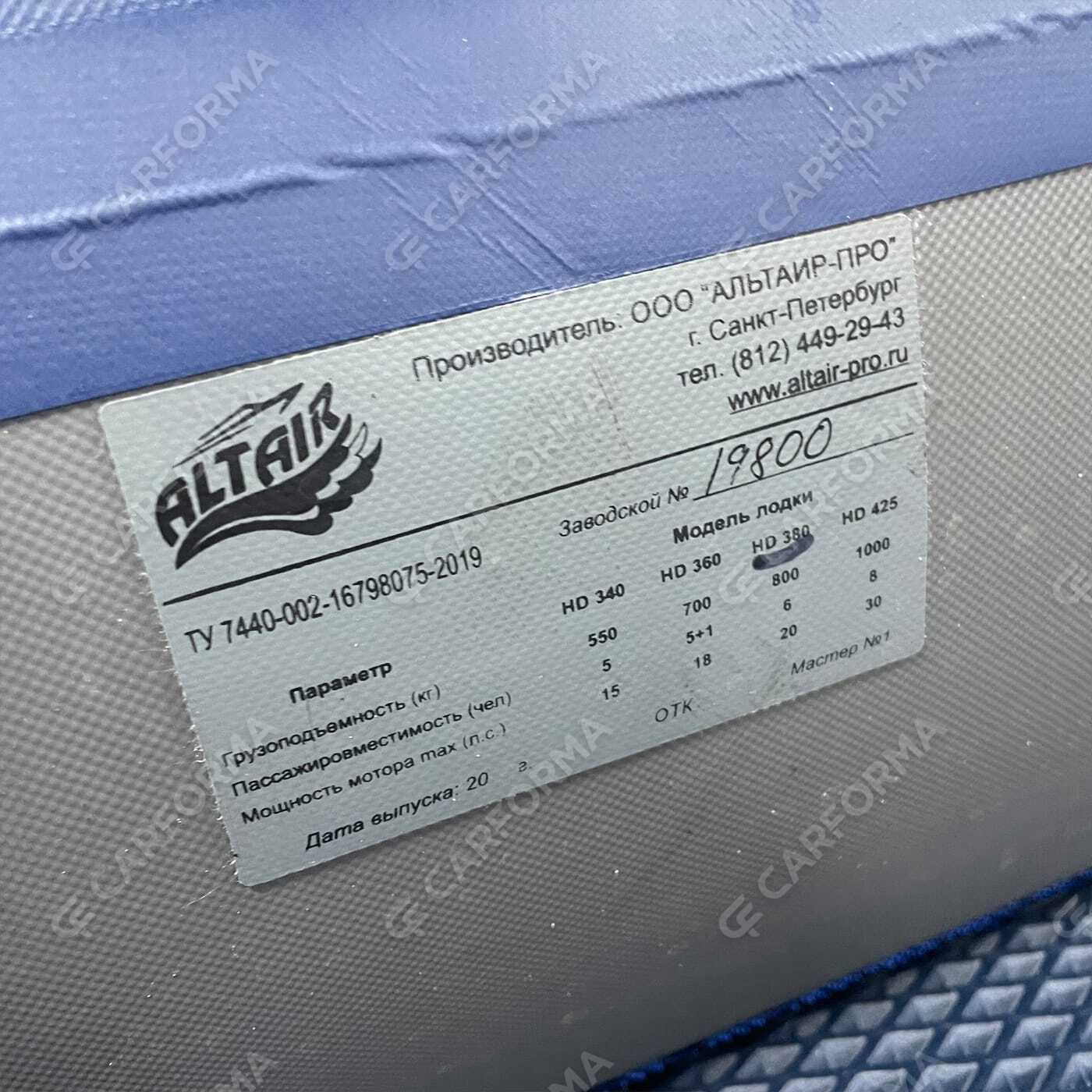 Ворсовые коврики на Лодки Altair HD 380 НДНД  в Улан-Удэ