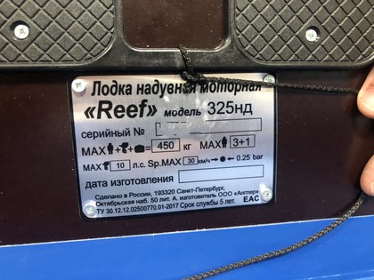 Ворсовые коврики на Лодки Reef 325НД  в Улан-Удэ