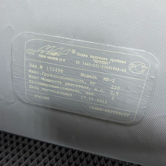 Коврики на Лодки Мурена MR-2  в Улан-Удэ