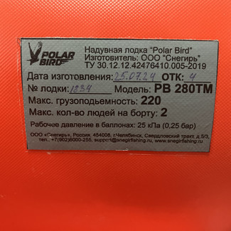 EVA коврики на Лодки Polar Bird PB-280ТM в Улан-Удэ EVA коврики на Лодки Polar Bird PB-280ТM в Улан-Удэ